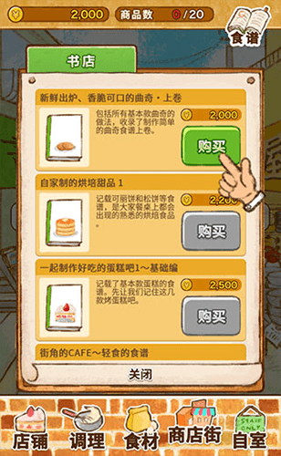 洋果子店rose2国际版新手指引4