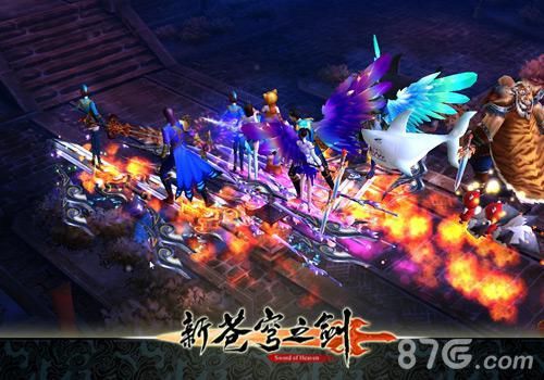 新苍穹之剑