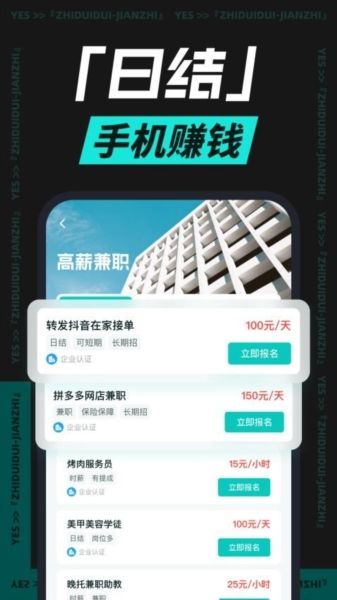 职堆堆兼职宣传图