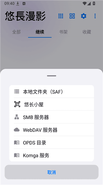 怎么添加漫画库配图2