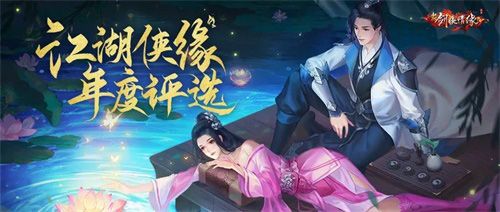 新剑侠情缘
