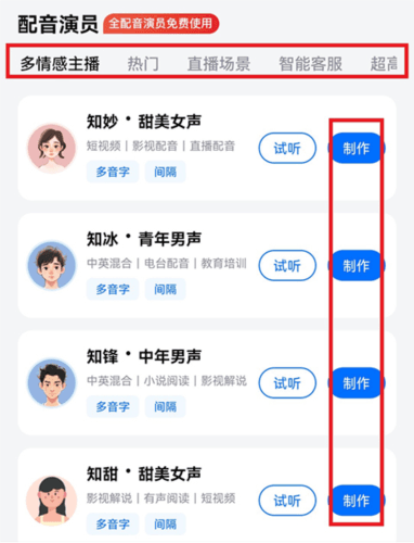 配音工厂app2