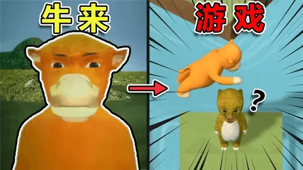 中国牛能飞小游戏宣传图