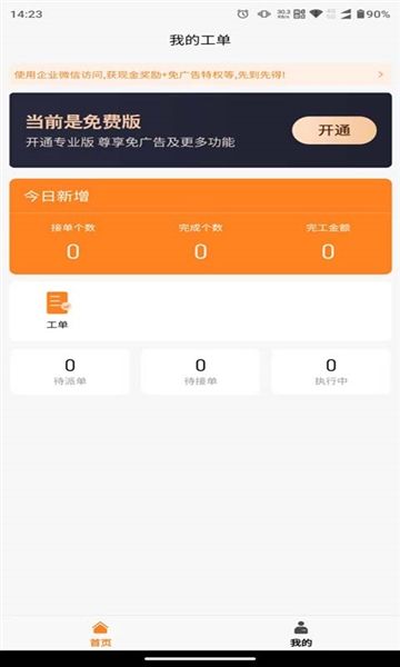 橙子工单宣传图