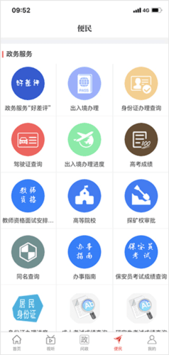 云上巩义使用指南4