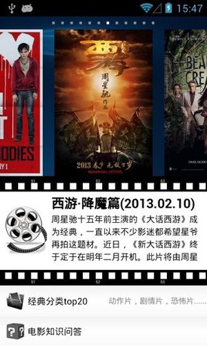电影达人app图片