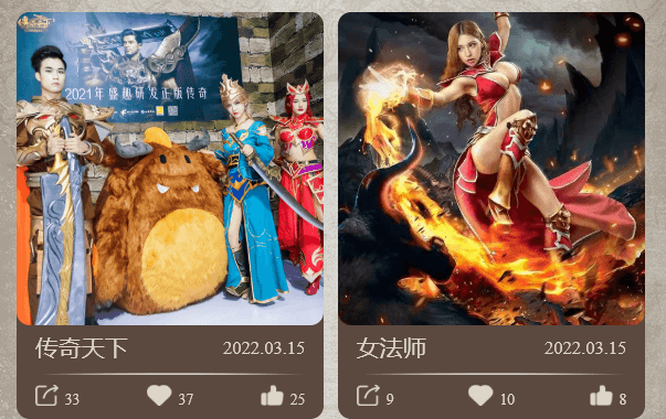 传奇天下4