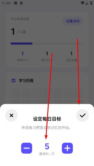怎么设置背诵目标配图4