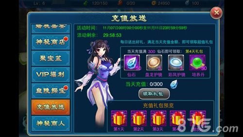 《有仙气》双11活动送福利 3