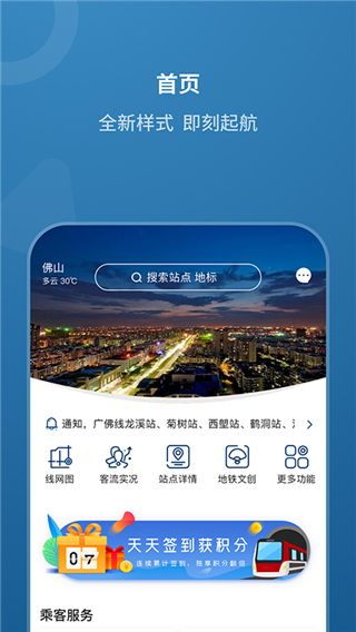 佛山地铁1