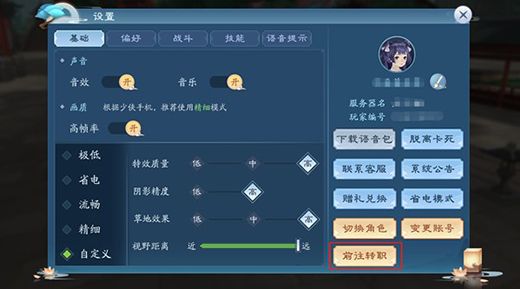转职系统攻略配图2
