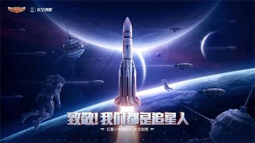 战争游戏携手航天 《红警OL》这波操作厉害了 战争游戏携手航天 《红警OL》这波操作厉害了