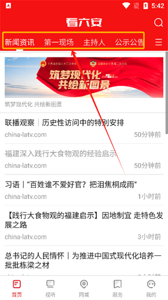 看六安app怎么用配图1