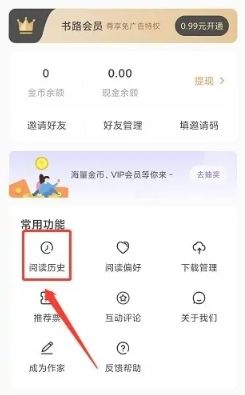 书路阅读如何清空阅读历史1