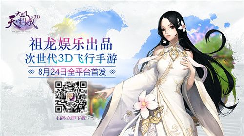 九州天空城3D