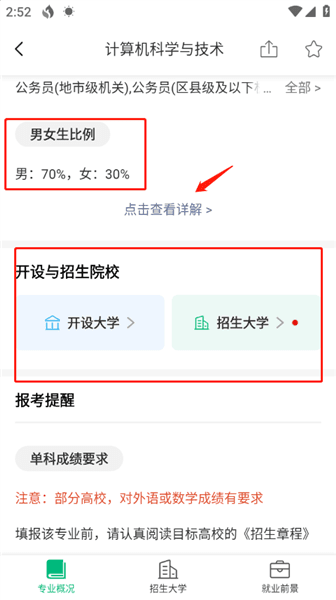 怎么查专业配图4