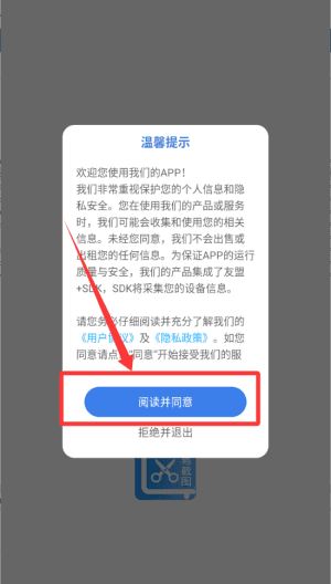 易截图使用流程配图1