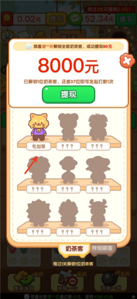 顾客图鉴怎么查看配图2