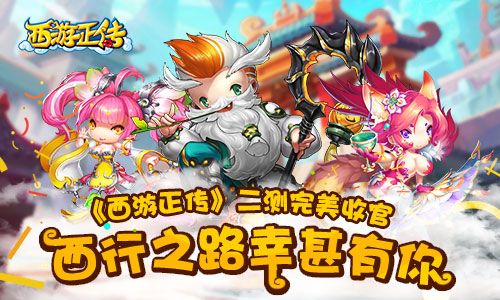 西游正传