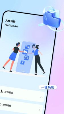 数据克隆闪传软件下载_数据克隆闪传APP下载 v1.1官方版