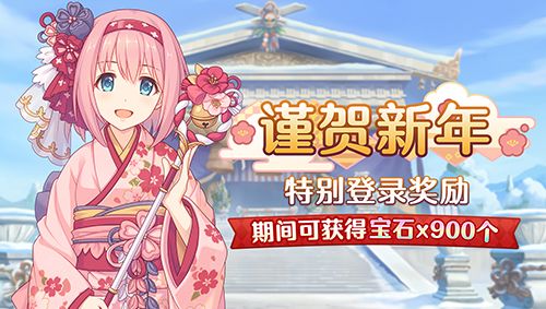 《公主连结Re:Dive》新年福利放送,限定角色优衣(新年)登场! 《公主连结Re:Dive》新年福利放送,限定角色优衣(新年)登场!