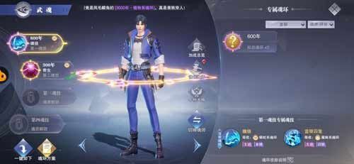 魂环选择推荐配图3