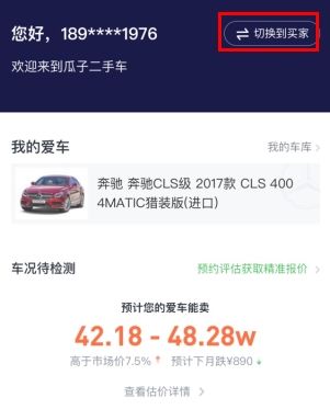 怎么切换车主模式配图2