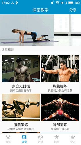 健身教学软件下载_健身教学app下载 v5.0.6免费版
