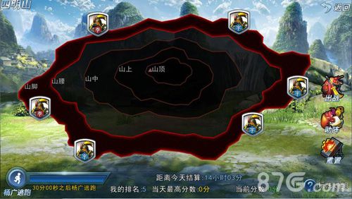 斩魂手游四明山