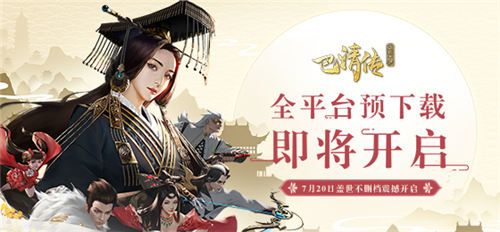 巴清传