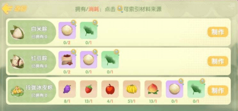 摩尔庄园手游粽子有什么用