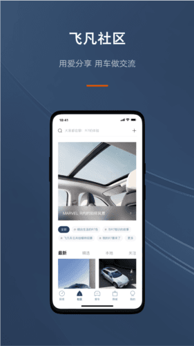 飞凡汽车app1