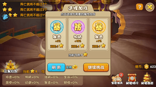 驯龙三国3