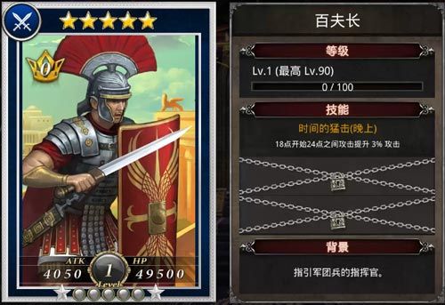 图3:《国战纪元》百夫长