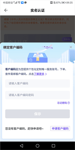 跨越速运app官方图片9