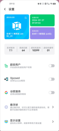 冥族虚拟机图片1