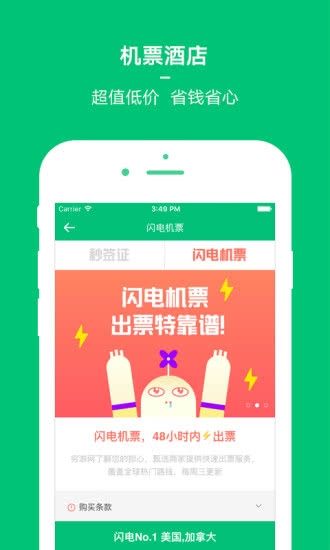 穷游app3