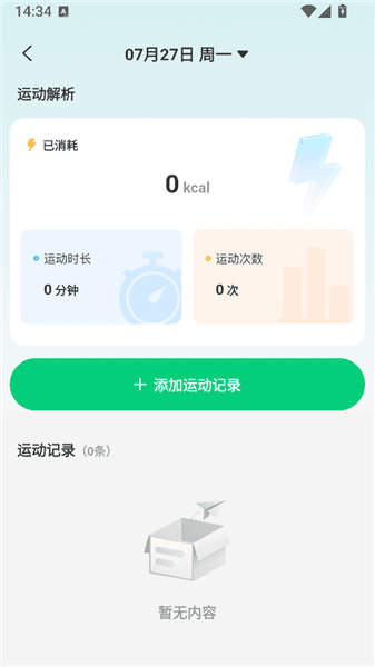 怎么记录当天的运动量配图2