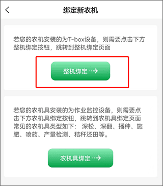 智农雷沃app操作指南4