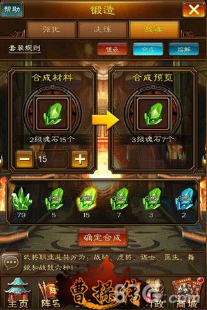 曹操传魂石合成