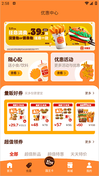 汉堡王中国优惠券领取方式配图1