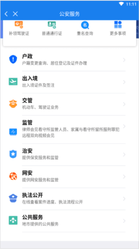 黑龙江全省事APP3