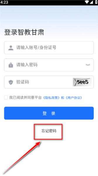 甘肃智慧教育云平台手机版(改名智教甘肃) 智教甘肃2
