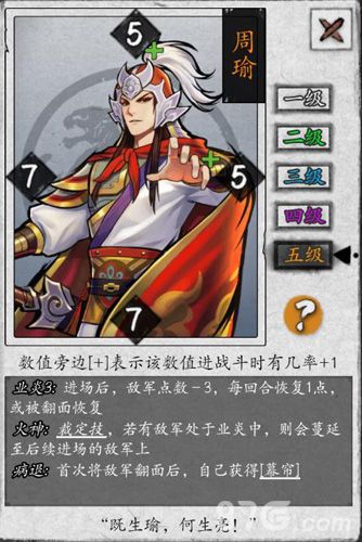 英雄爱三国周瑜图鉴