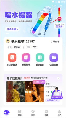 BetterWe星球免费版如何绑定彩虹杯