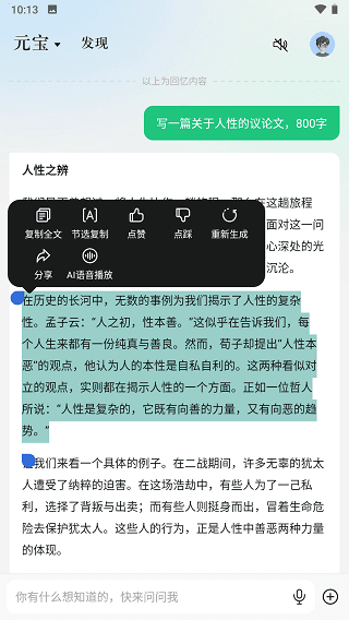 腾讯元宝满血版6