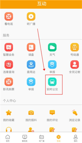 爱吉安手机客户端4