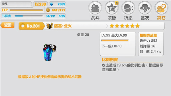 装备获取养成攻略配图4