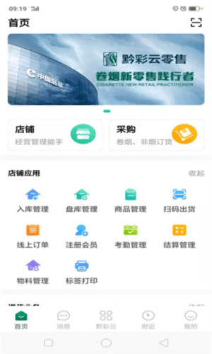 黔彩遵义订烟新商盟图片5