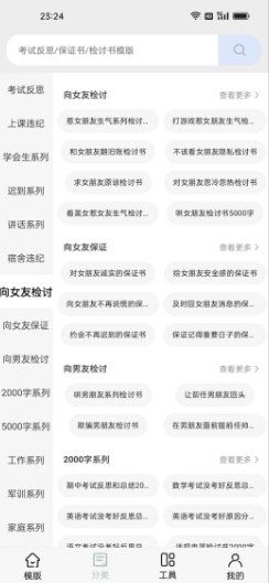 万能检讨书宣传图